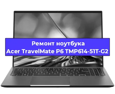 Замена видеокарты на ноутбуке Acer TravelMate P6 TMP614-51T-G2 в Новосибирске